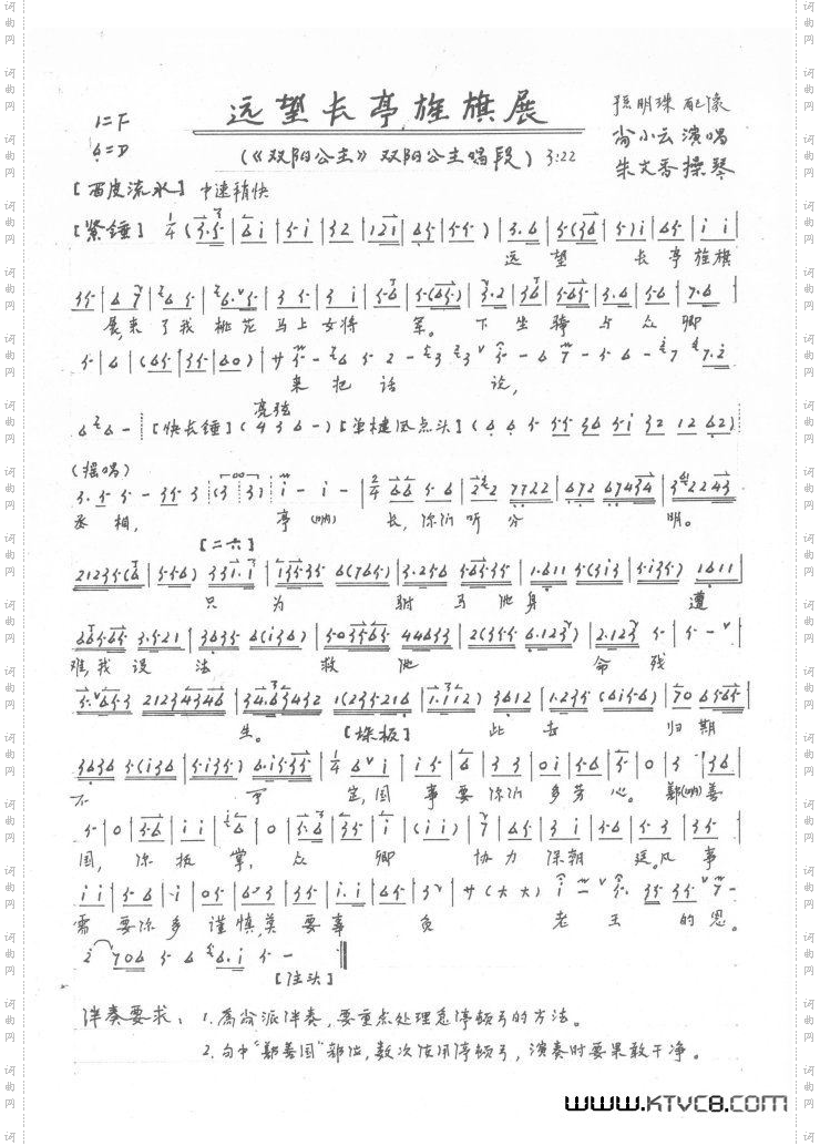 双阳公主·远望长亭旌旗展