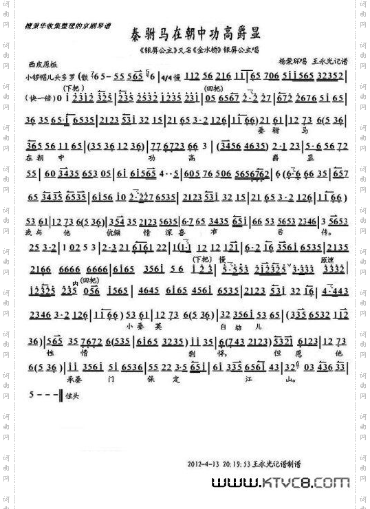 金水桥·秦驸马在朝中功高爵显