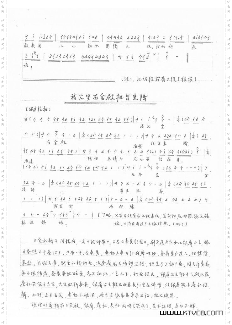 金水桥·尊一声詹母后、我父皇在金殿