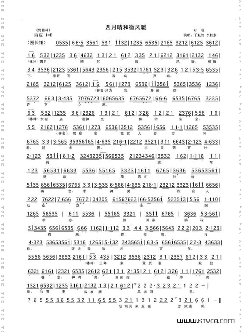 《野猪林》四月清和于魁智、李胜素