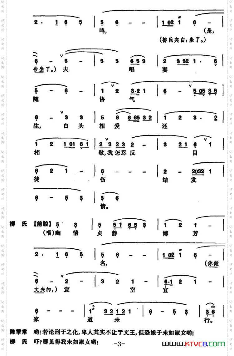 狮吼记·梳妆、跪池