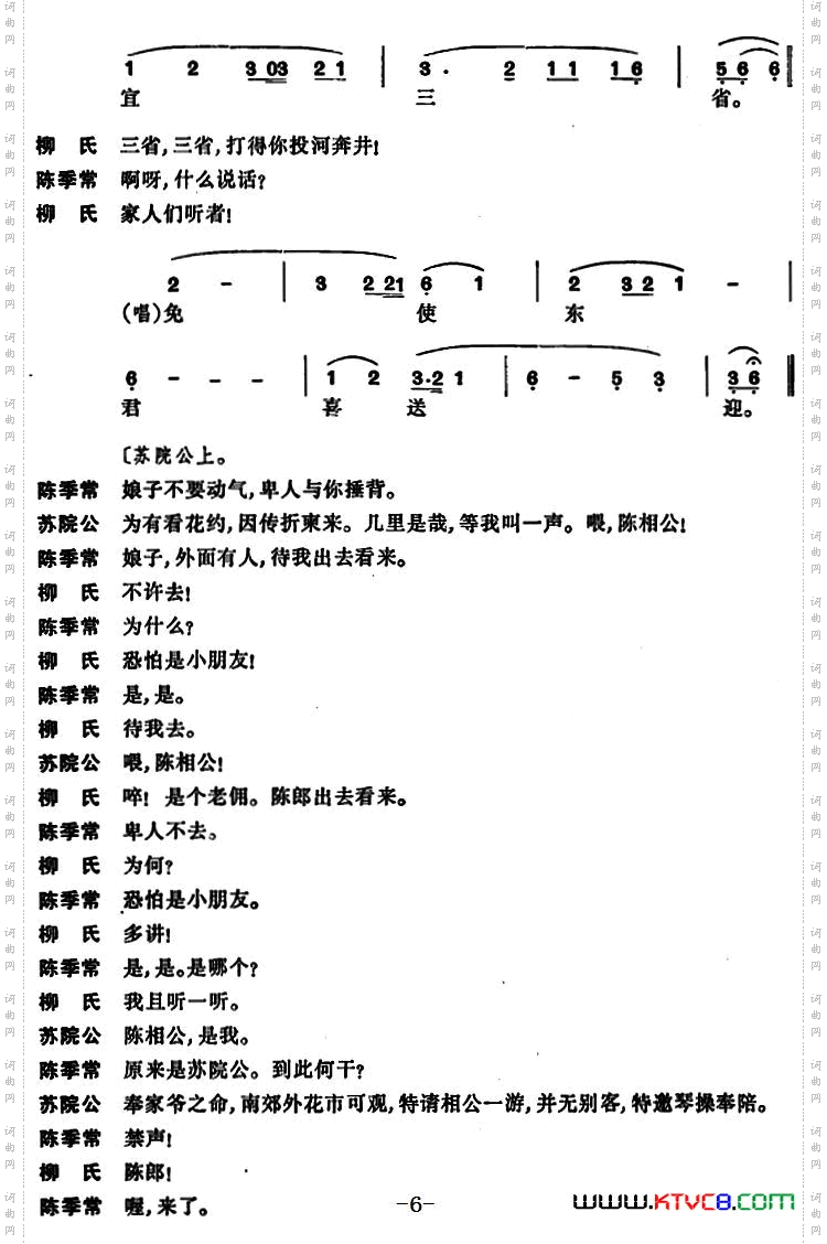 狮吼记·梳妆、跪池