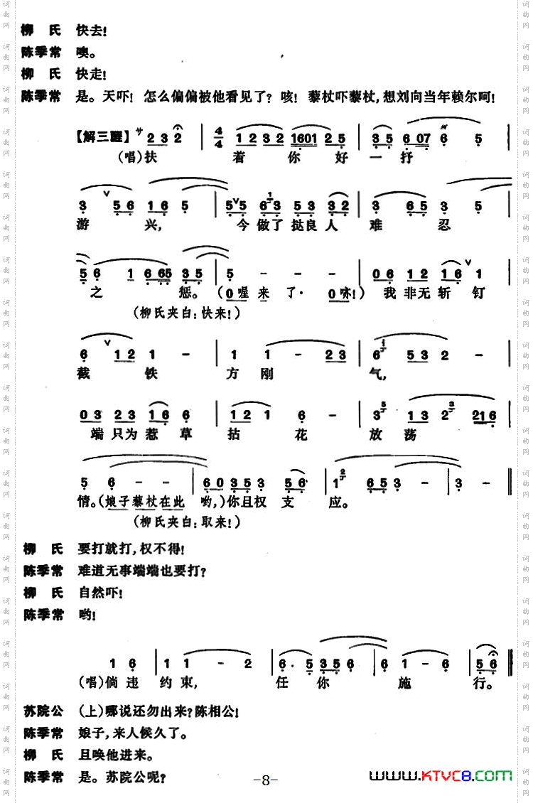 狮吼记·梳妆、跪池