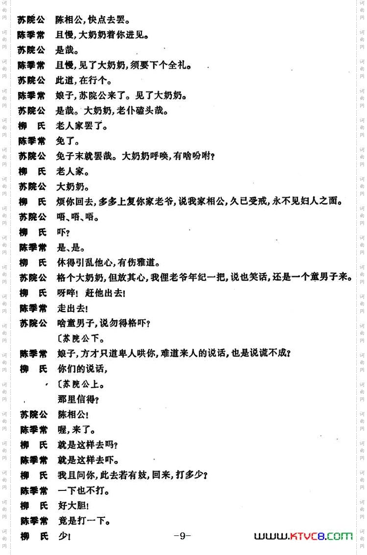 狮吼记·梳妆、跪池