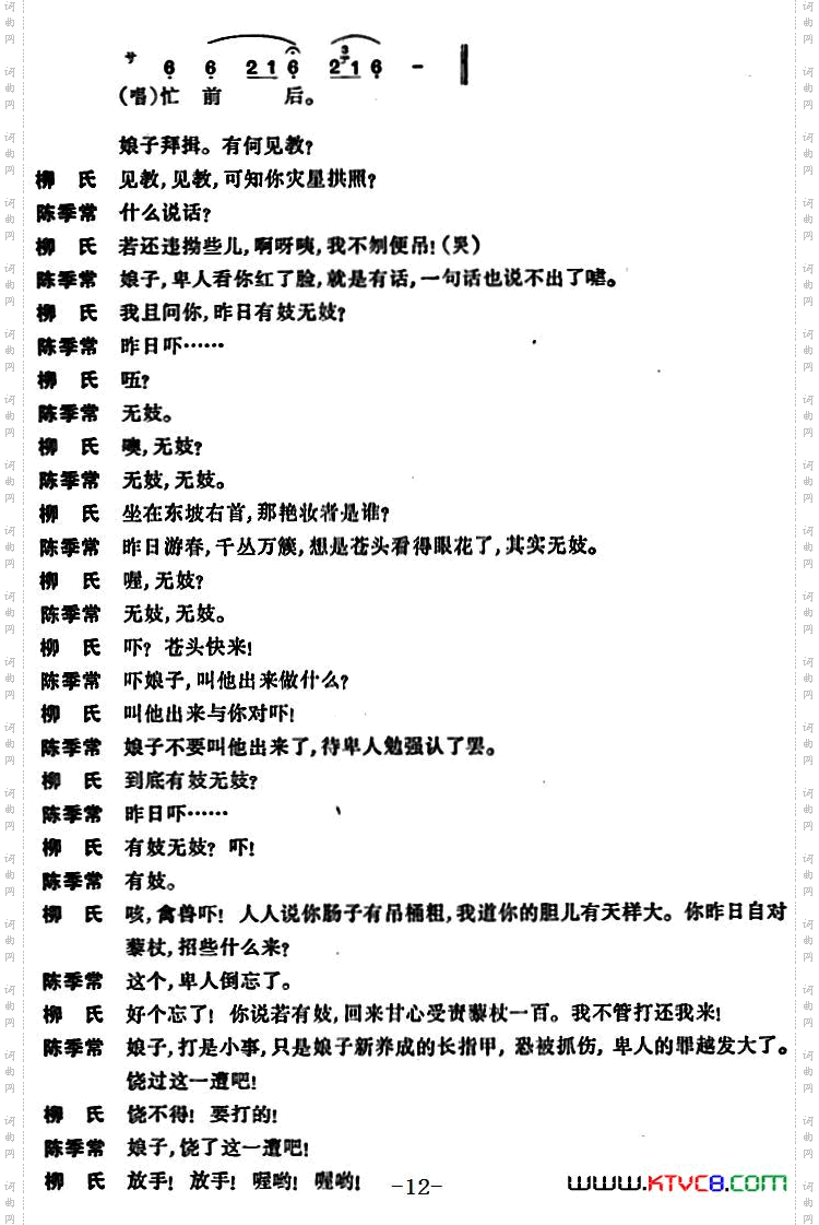 狮吼记·梳妆、跪池