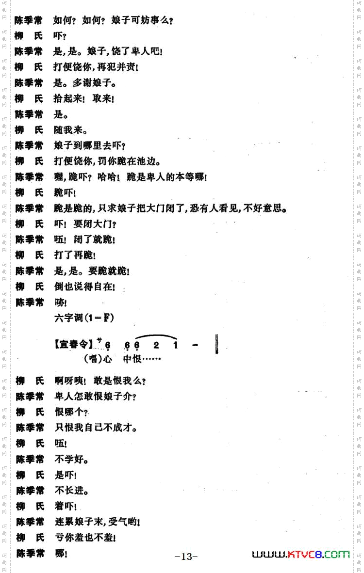 狮吼记·梳妆、跪池