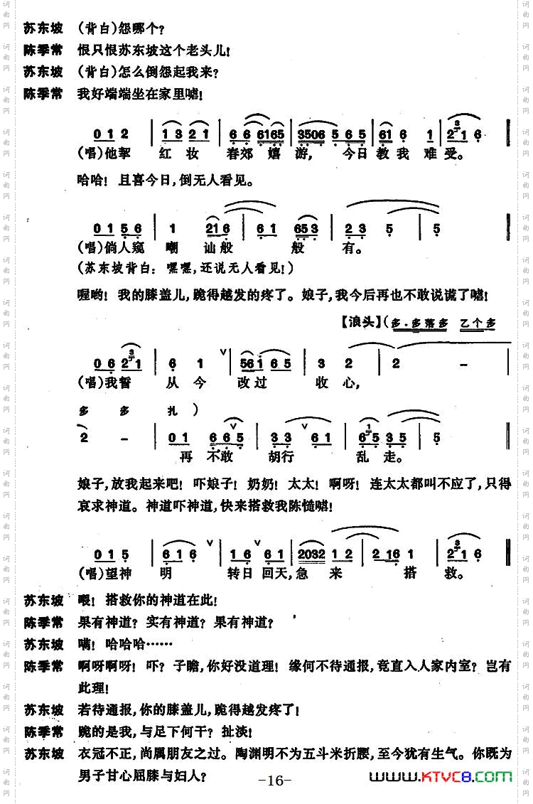 狮吼记·梳妆、跪池