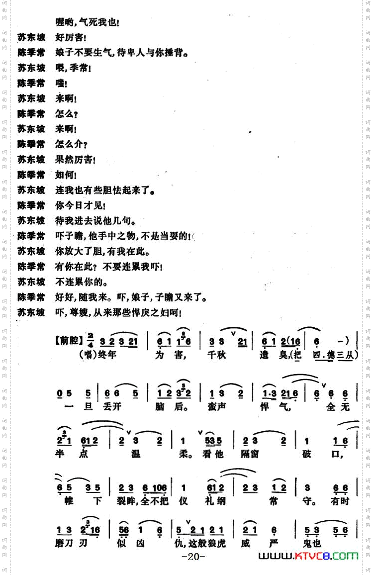 狮吼记·梳妆、跪池