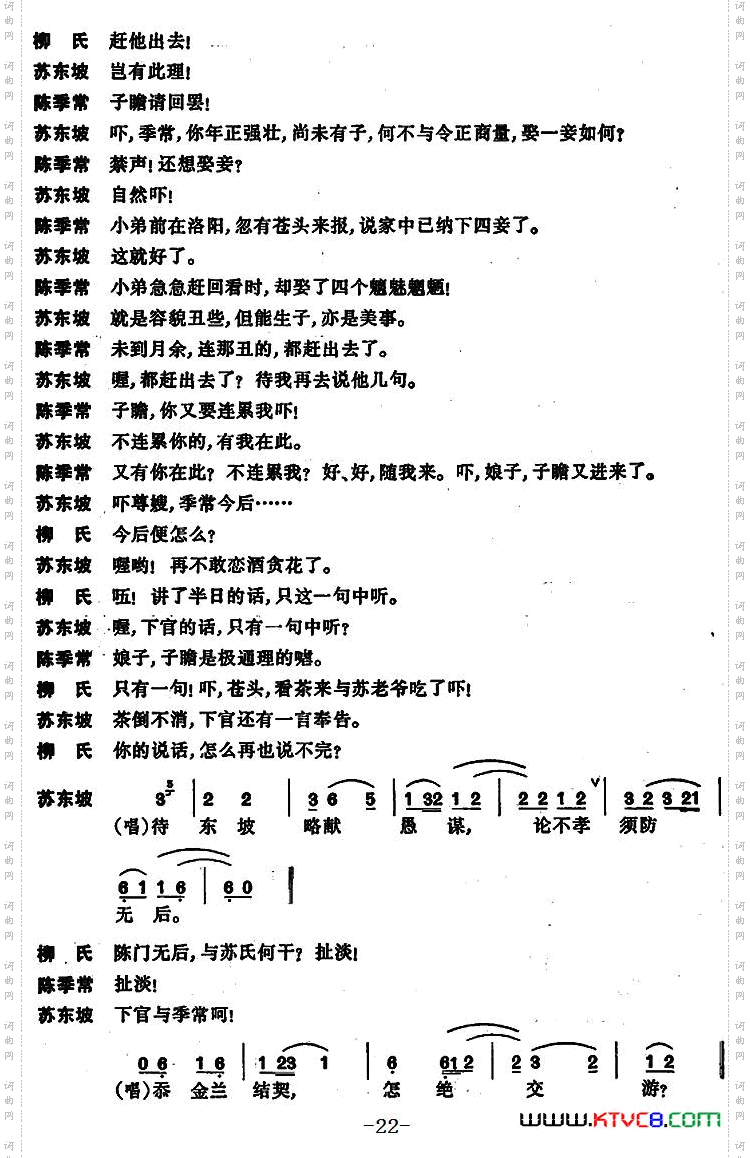 狮吼记·梳妆、跪池