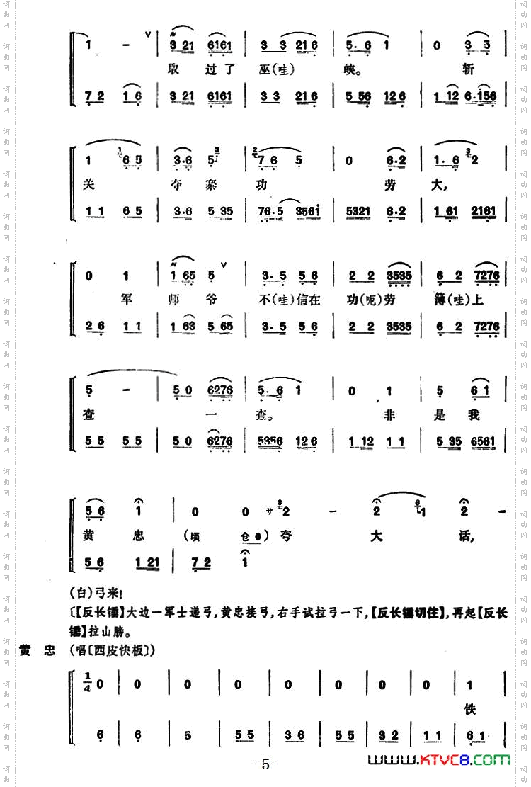 [京剧]定军山