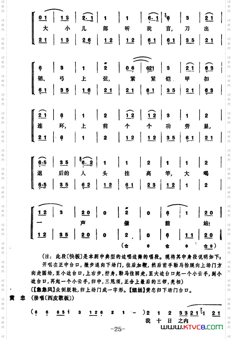 [京剧]定军山