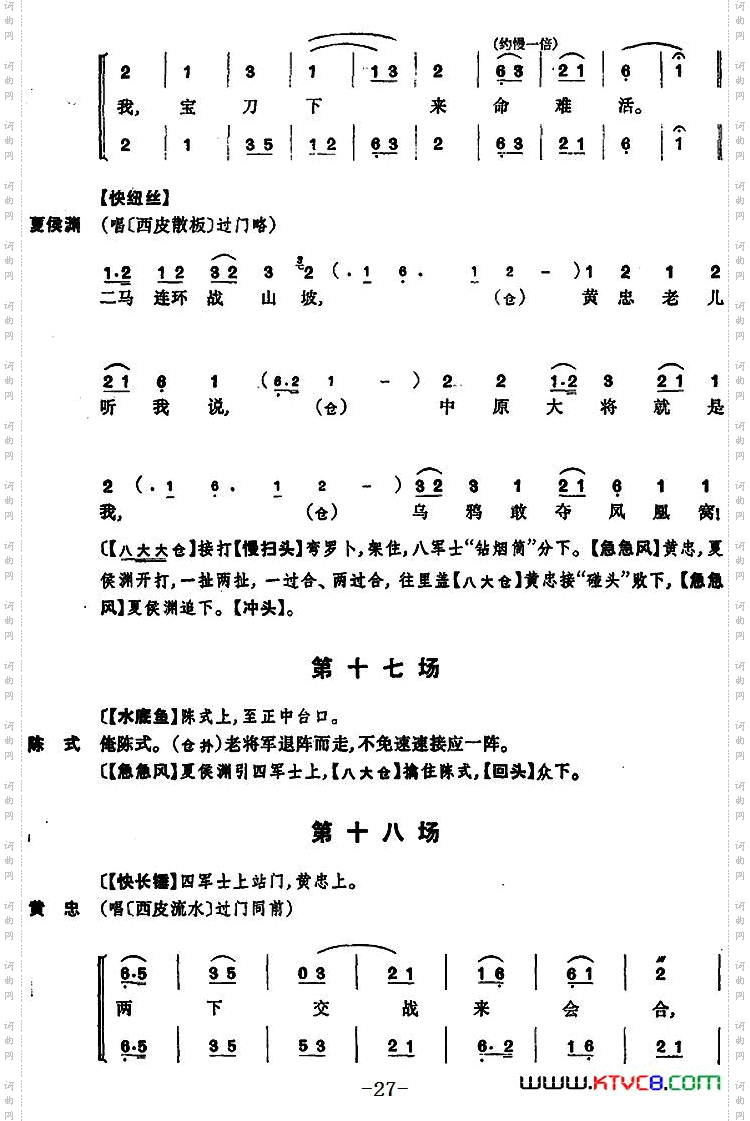 [京剧]定军山