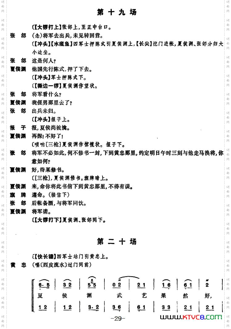 [京剧]定军山