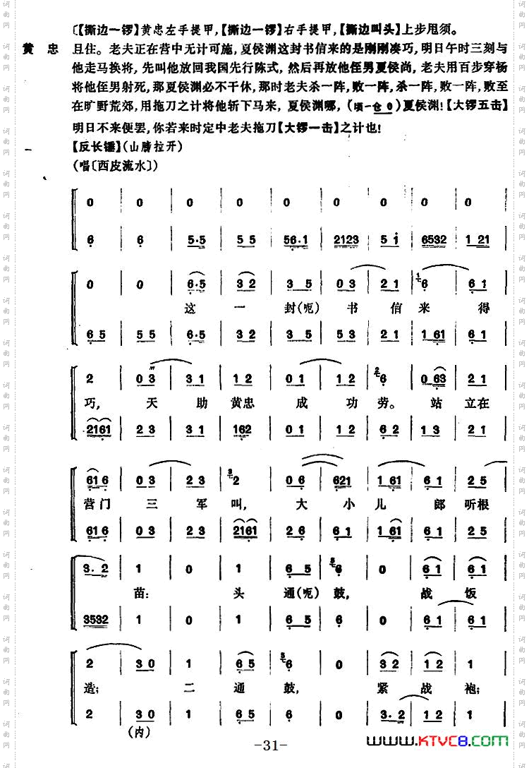 [京剧]定军山