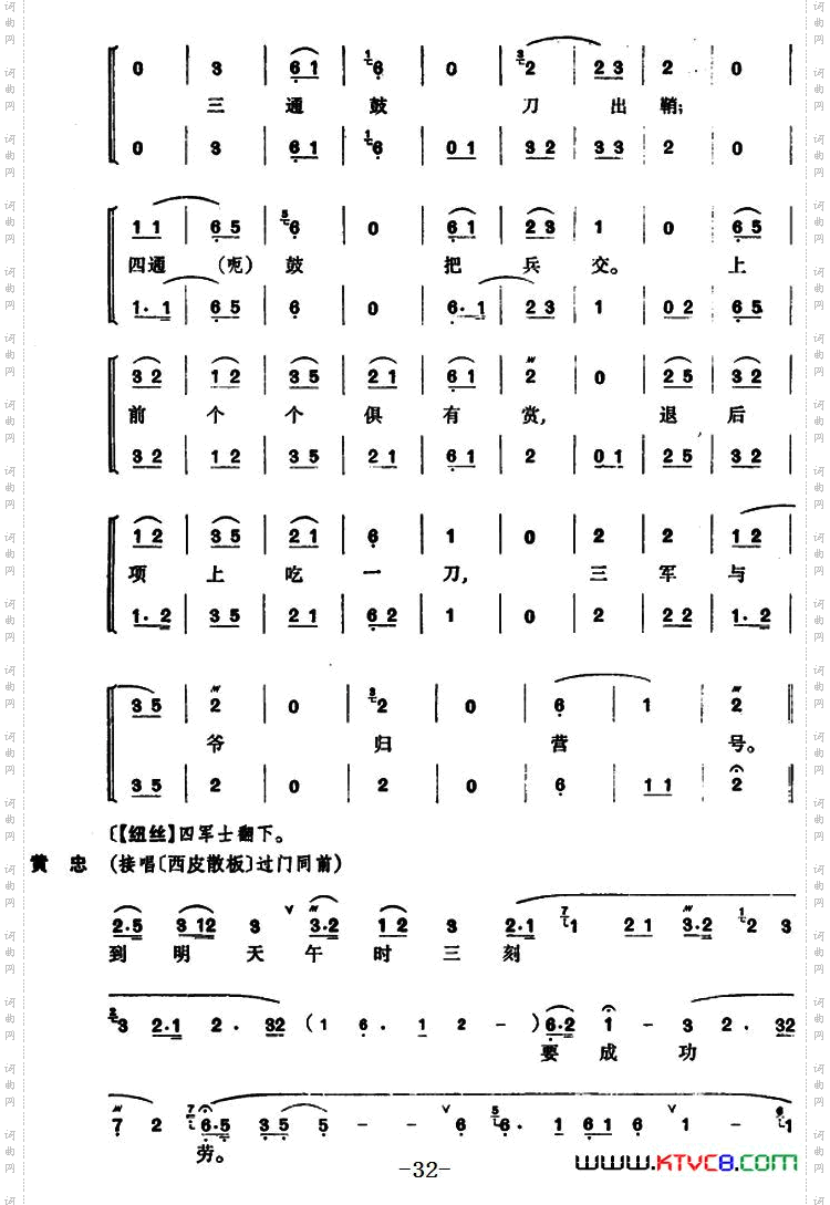 [京剧]定军山