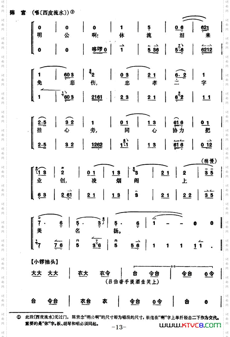 [京剧]捉放曹