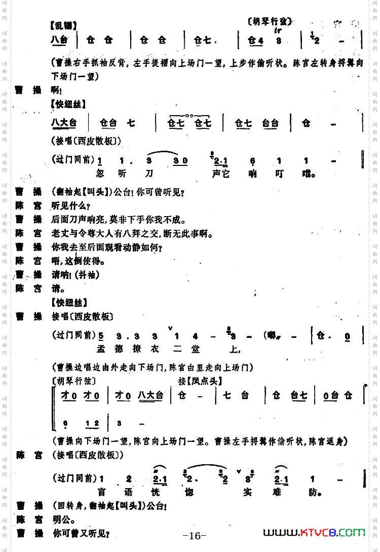 [京剧]捉放曹