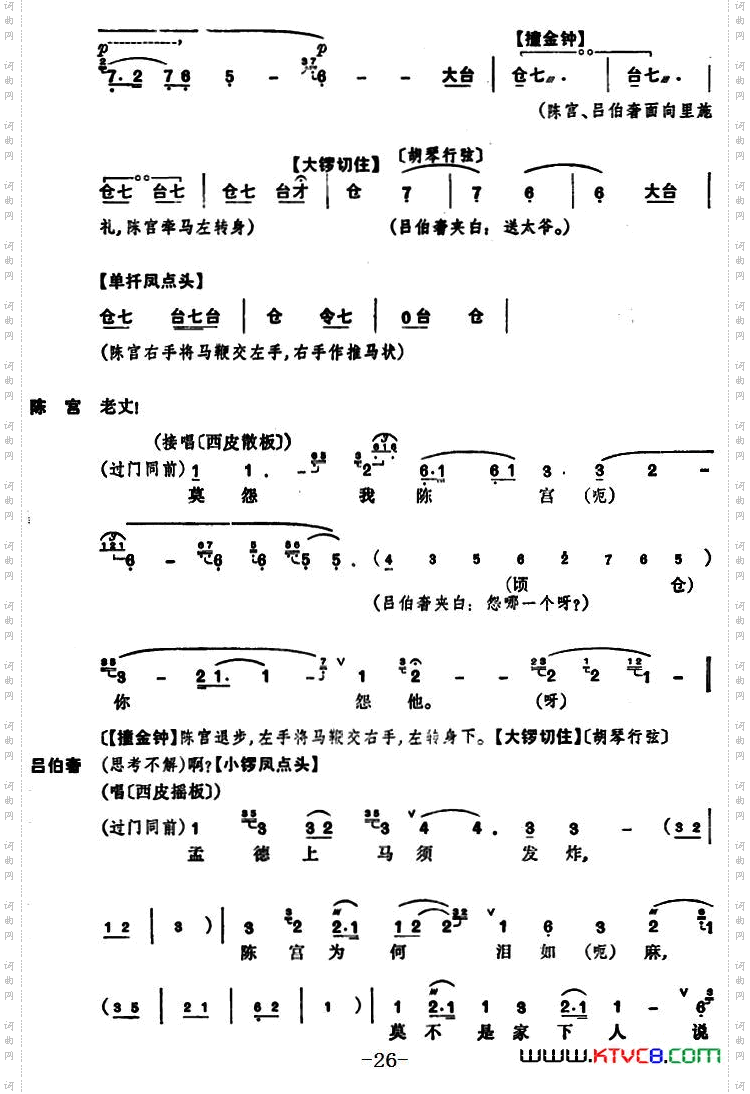 [京剧]捉放曹