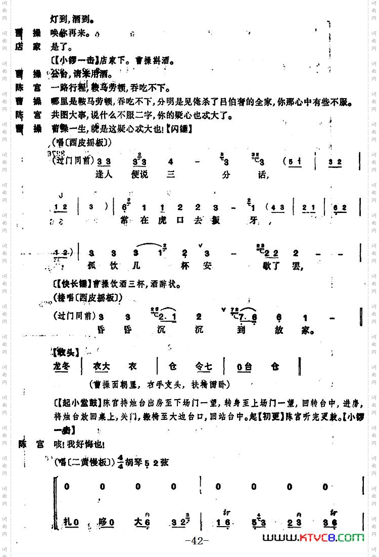 [京剧]捉放曹