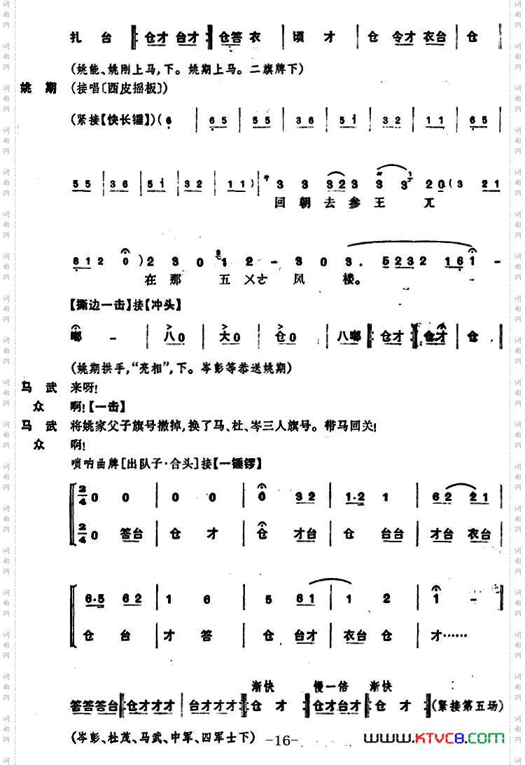 姚期全本