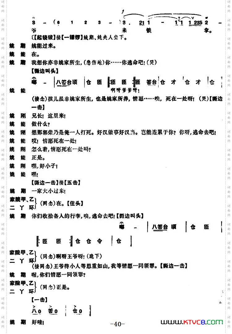 姚期全本