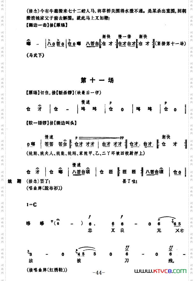 姚期全本