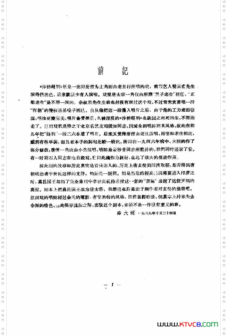 沙桥饯别_京剧琴唱合谱