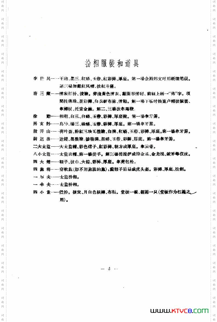 沙桥饯别_京剧琴唱合谱