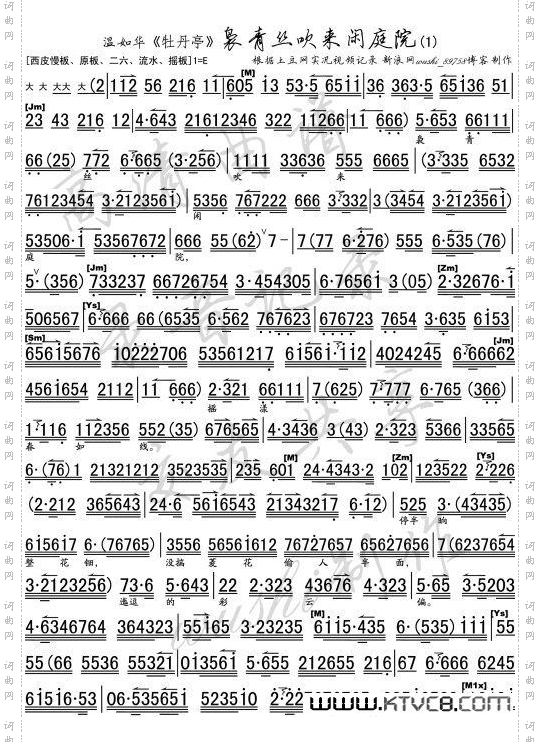 游园惊梦·袅晴丝吹来闲庭院_昆曲