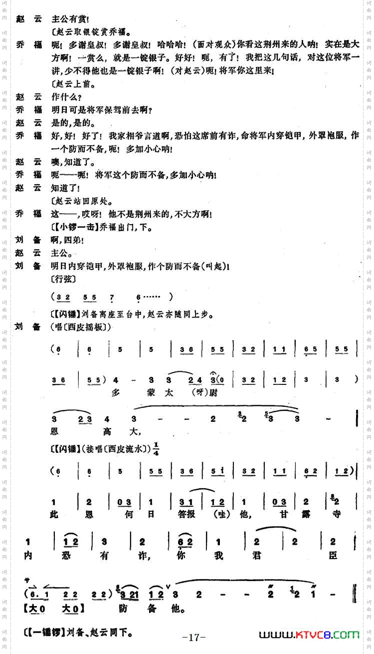 龙凤呈祥_[京剧] 第四场至第六场