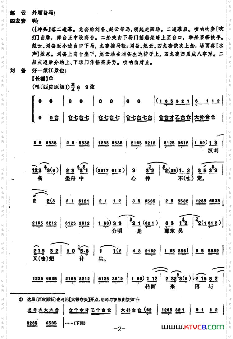 龙凤呈祥_[京剧] 第一场至第三场