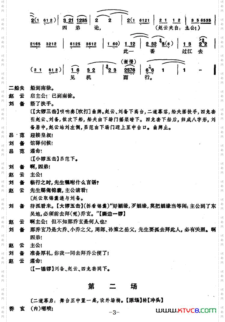 龙凤呈祥_[京剧] 第一场至第三场