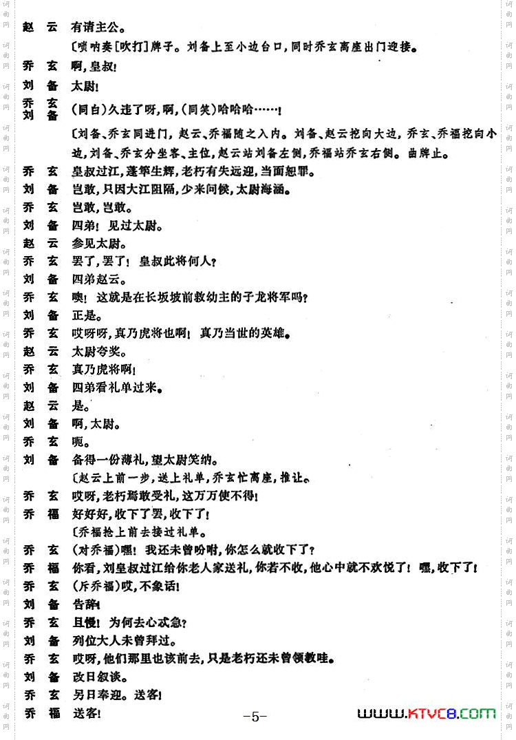 龙凤呈祥_[京剧] 第一场至第三场