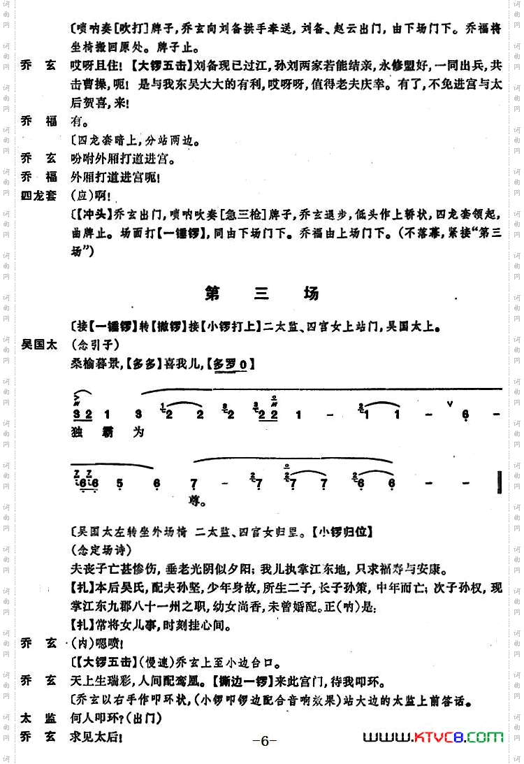 龙凤呈祥_[京剧] 第一场至第三场