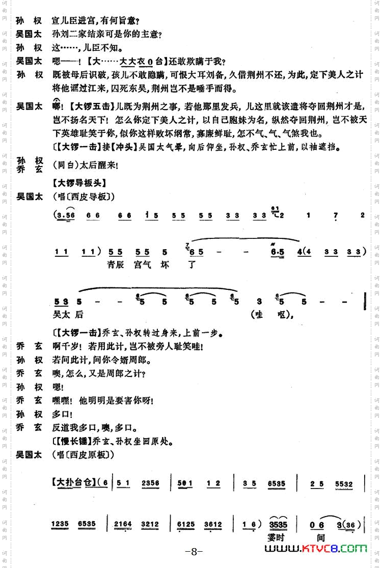 龙凤呈祥_[京剧] 第一场至第三场