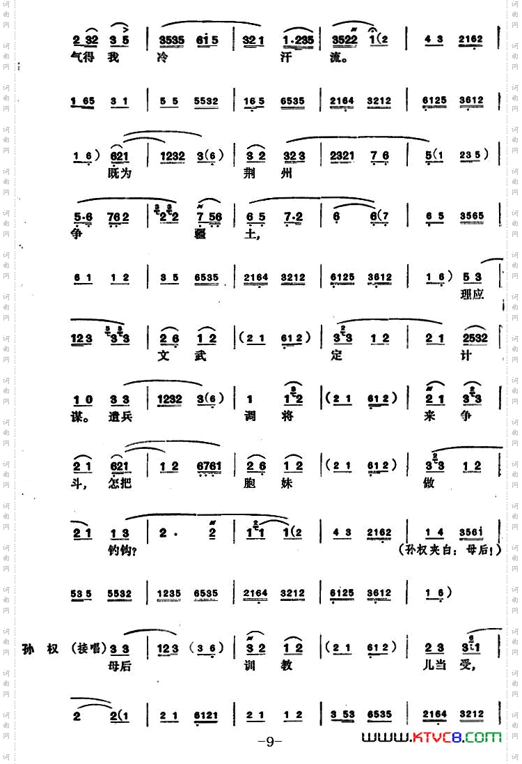 龙凤呈祥_[京剧] 第一场至第三场