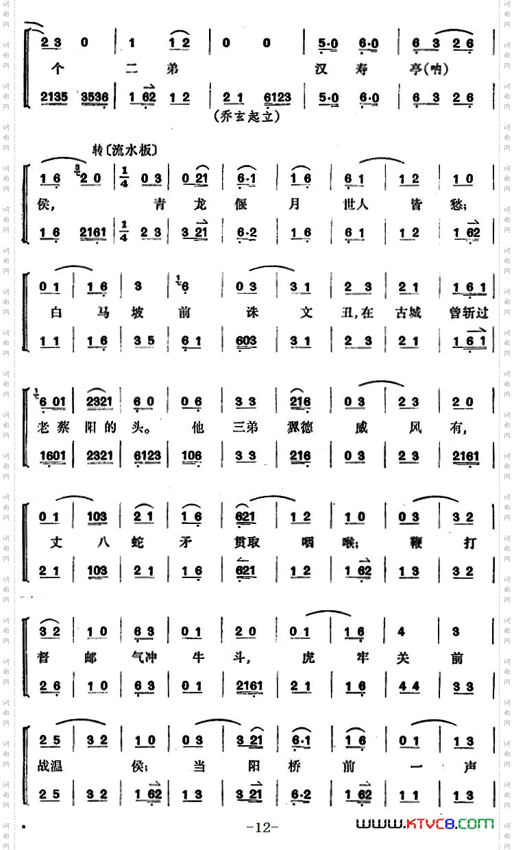 龙凤呈祥_[京剧] 第一场至第三场