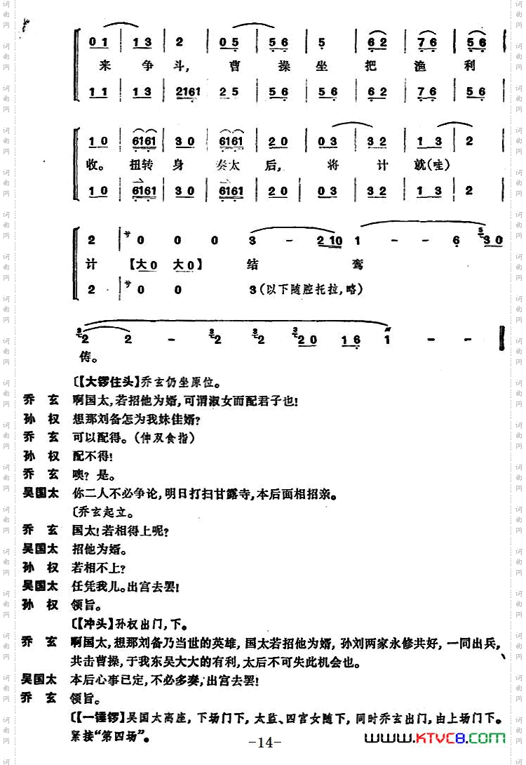 龙凤呈祥_[京剧] 第一场至第三场