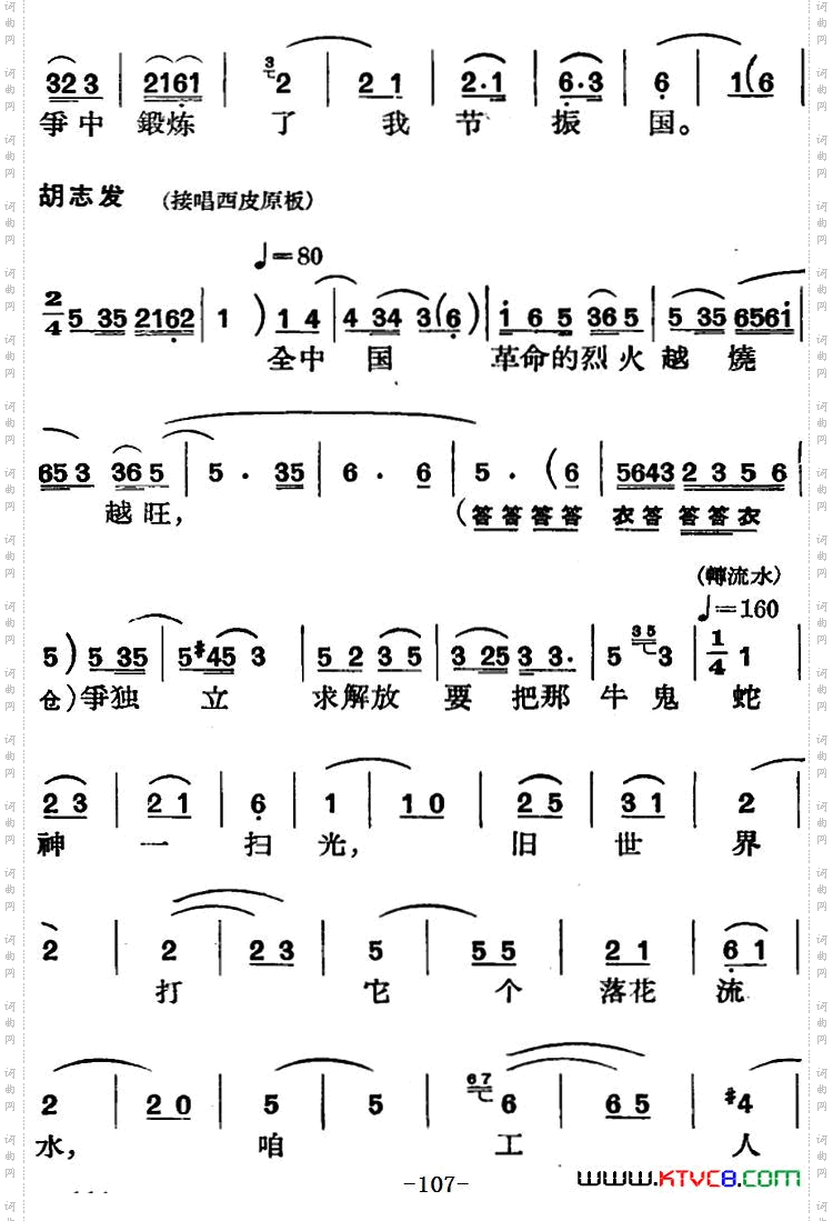 节振国_ 全本 第四场