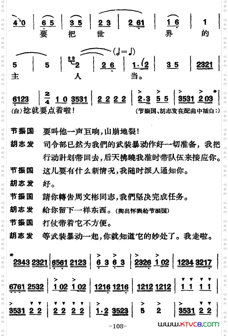 节振国_ 全本 第四场
