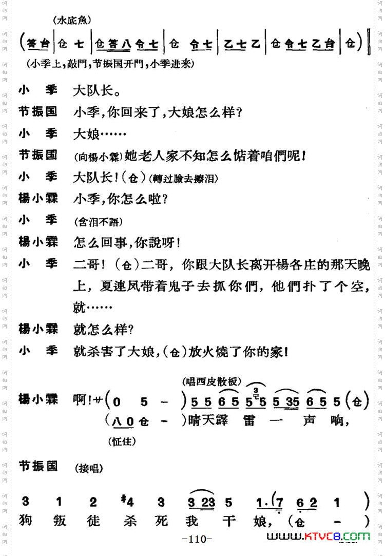 节振国_ 全本 第四场
