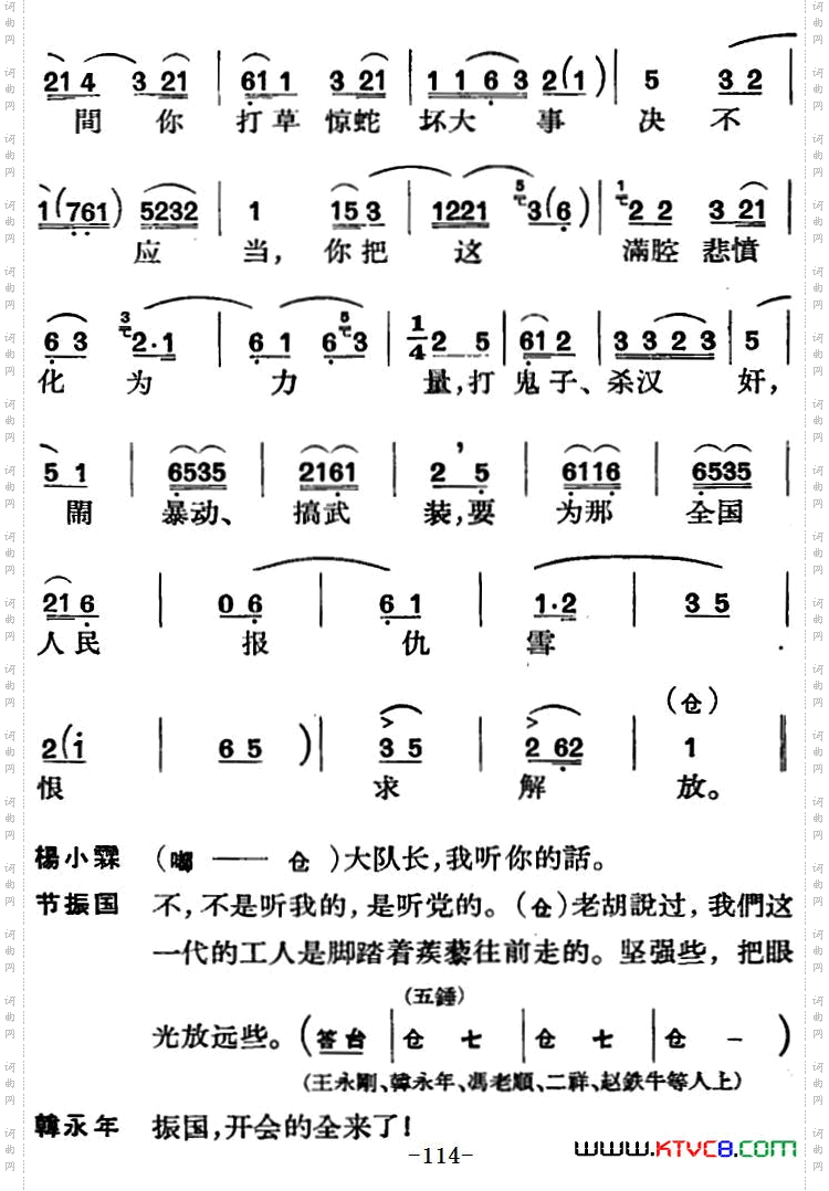 节振国_ 全本 第四场
