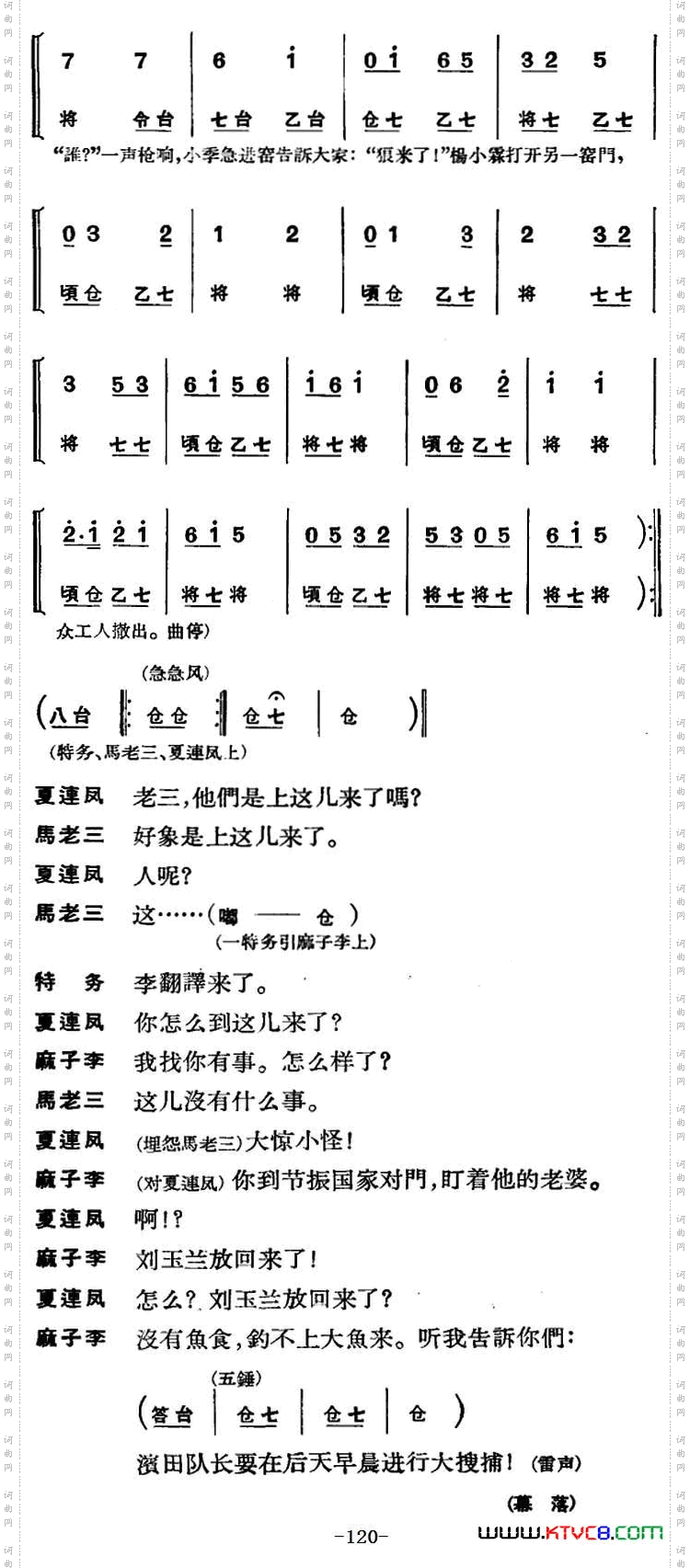节振国_ 全本 第四场