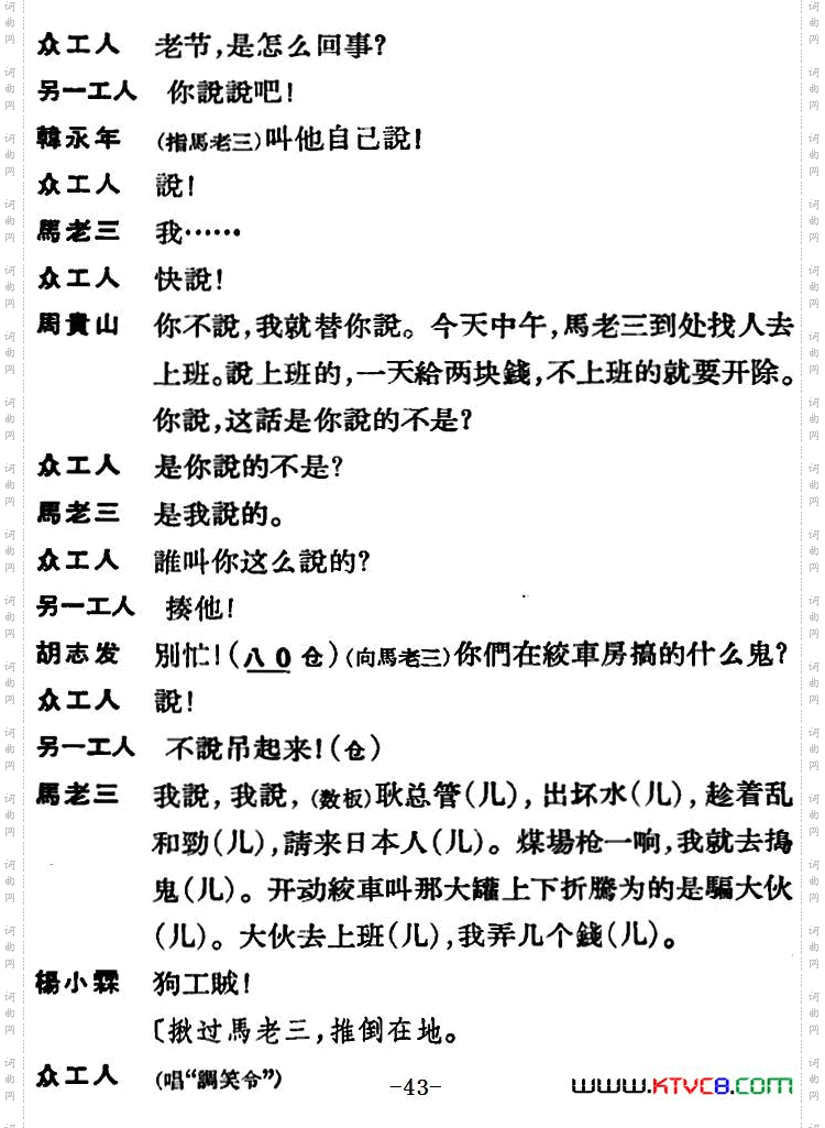 节振国_ 全本 第二场