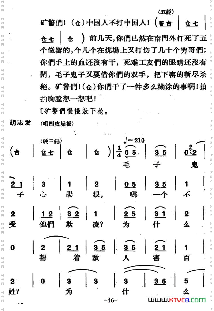 节振国_ 全本 第二场