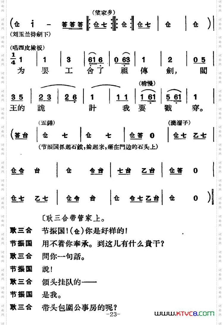 节振国_[京剧]全本 第一场