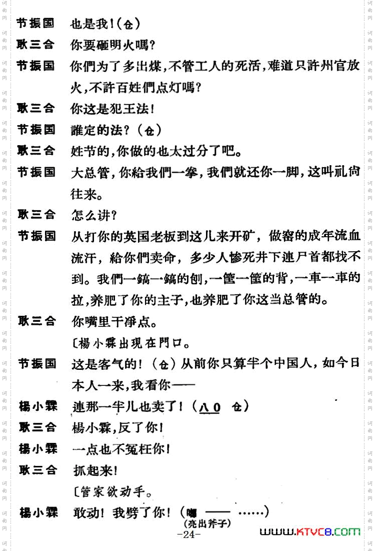 节振国_[京剧]全本 第一场