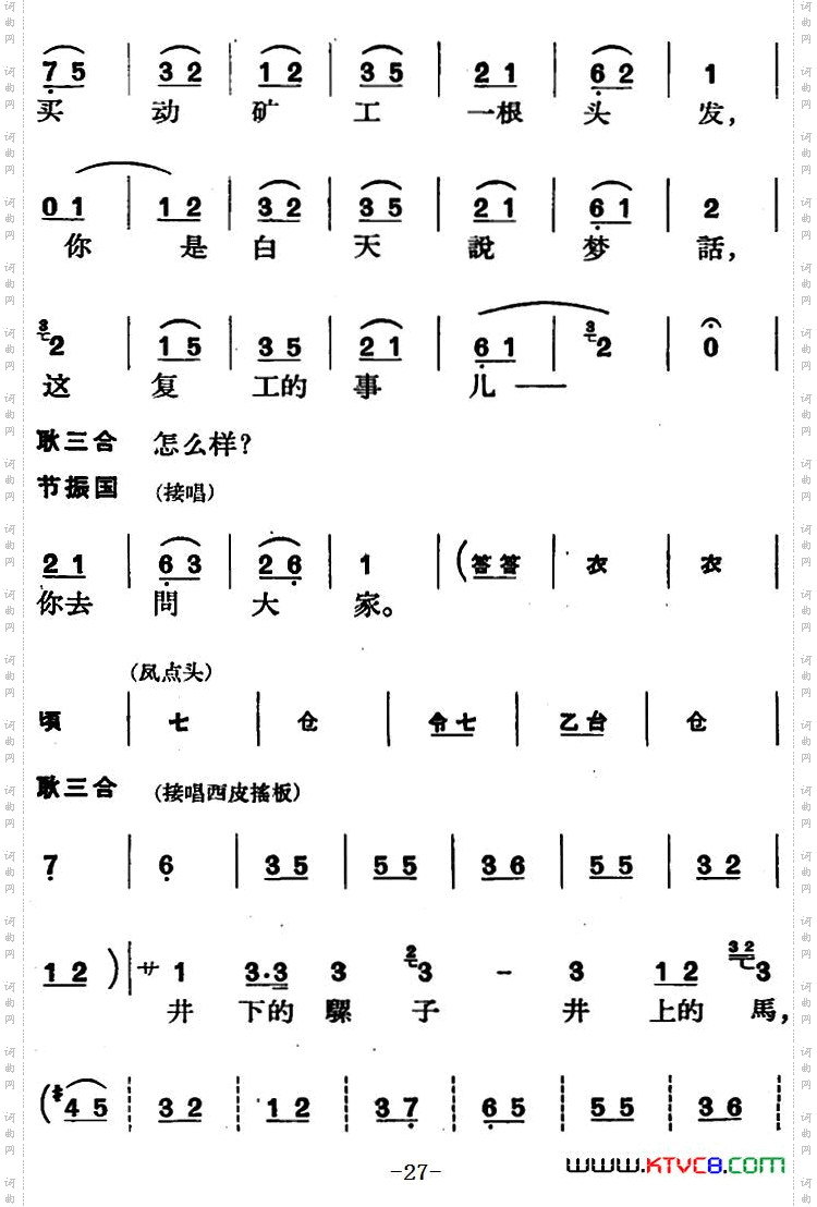 节振国_[京剧]全本 第一场
