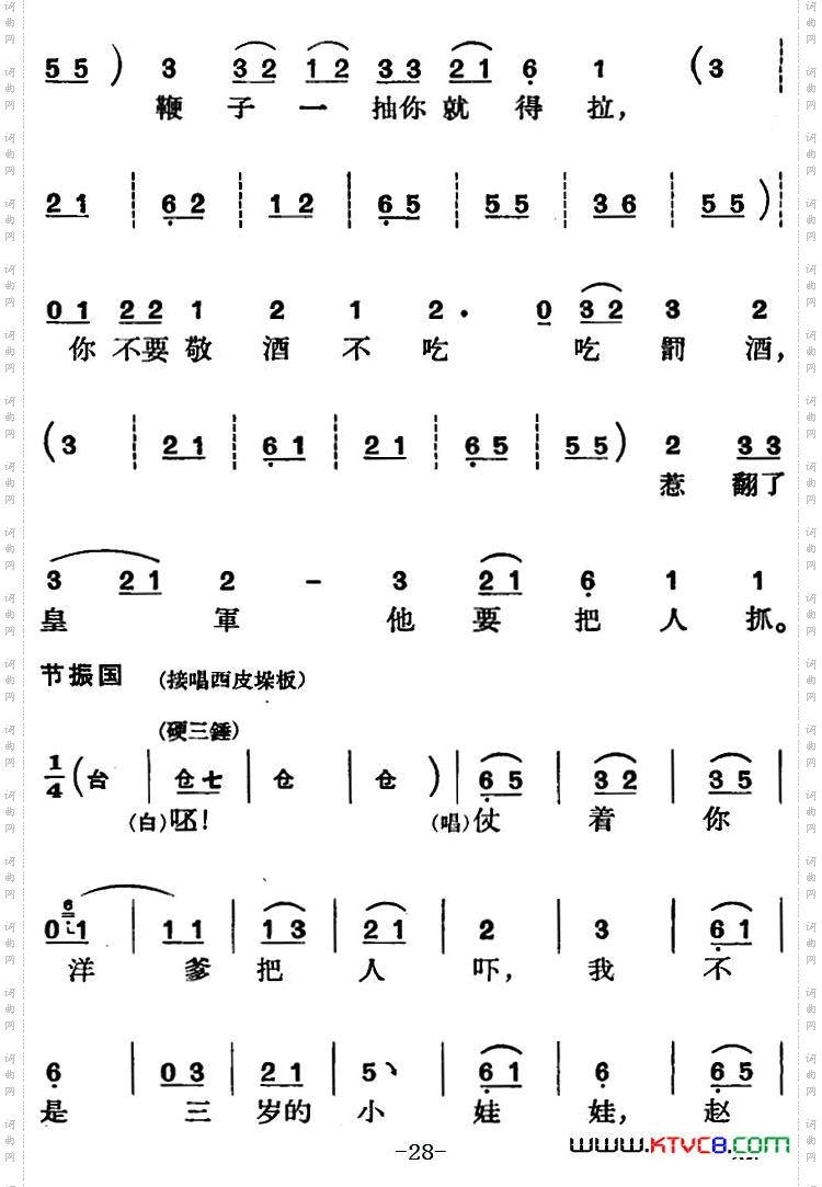 节振国_[京剧]全本 第一场