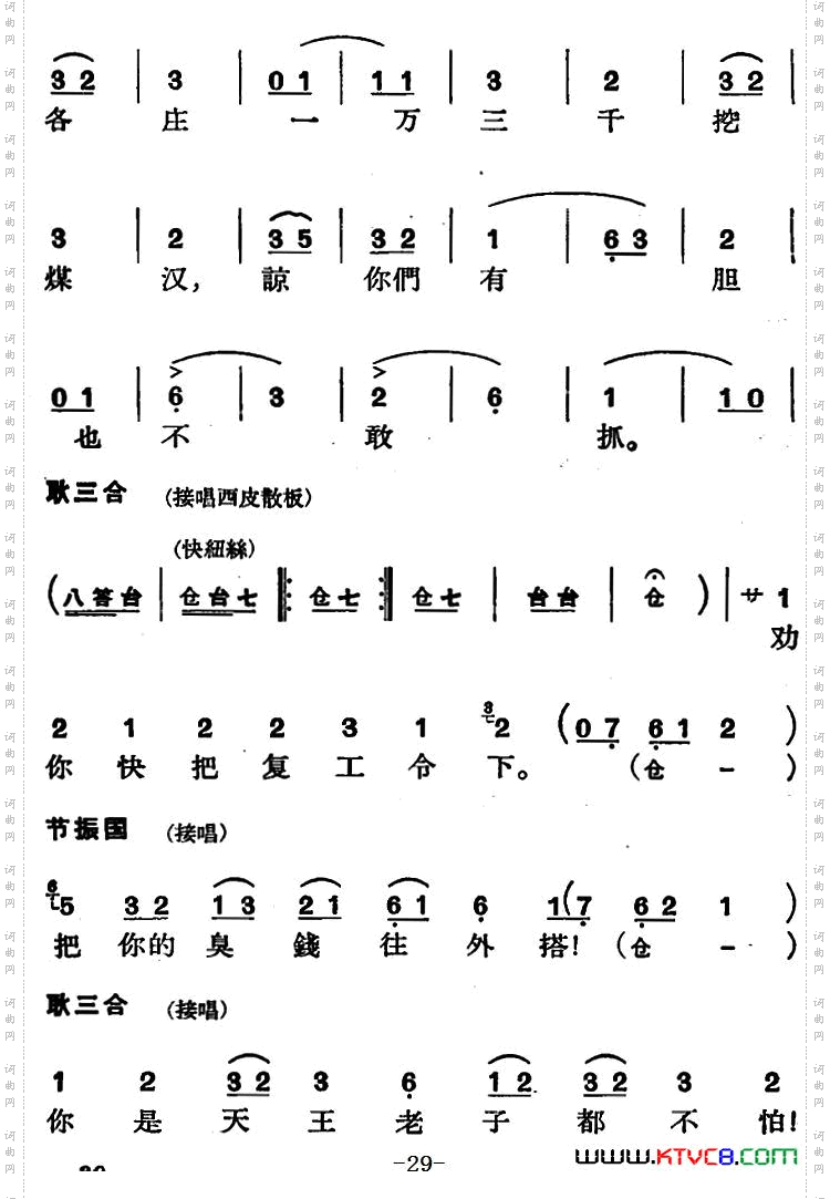 节振国_[京剧]全本 第一场